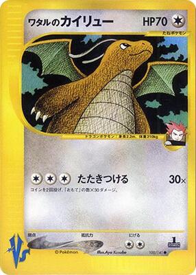 Lance's Dragonite card from Pokemon VS