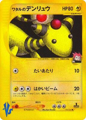Lance's Ampharos card from Pokemon VS