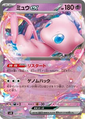 Mew ex card from SVN: Battle Partners Deck Build Box