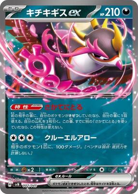 Fezandipiti ex card from SVN: Battle Partners Deck Build Box