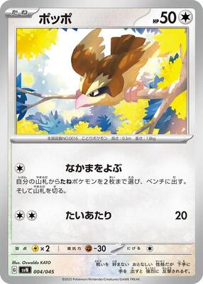 Pidgey card from SVN: Battle Partners Deck Build Box