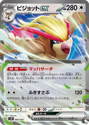 Pidgeot ex card from SVN: Battle Partners Deck Build Box