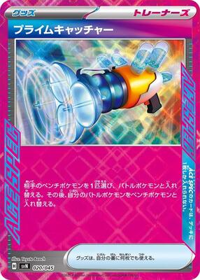 Prime Catcher card from SVN: Battle Partners Deck Build Box
