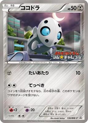 Aron - 136/BW-P card from BW-P Promotional cards