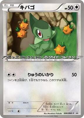 Axew - 006/BW-P card from BW-P Promotional cards