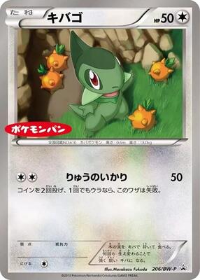 Axew - 206/BW-P card from BW-P Promotional cards