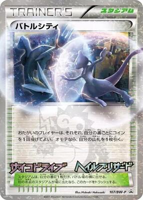 Battle City - 107/BW-P card from BW-P Promotional cards