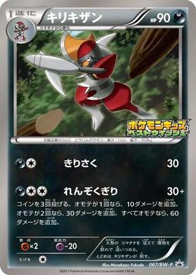 Bisharp - 067/BW-P card from BW-P Promotional cards