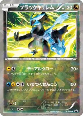 Black Kyurem - 216/BW-P card from BW-P Promotional cards