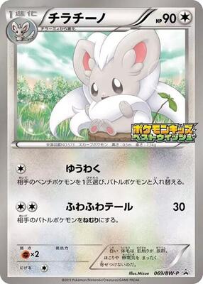 Cinccino - 069/BW-P card from BW-P Promotional cards