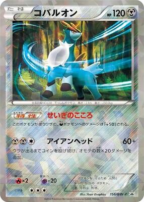 Cobalion - 156/BW-P card from BW-P Promotional cards