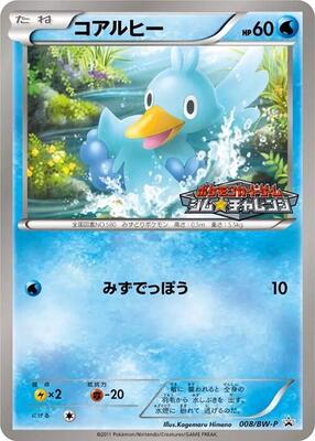 Ducklett - 008/BW-P card from BW-P Promotional cards