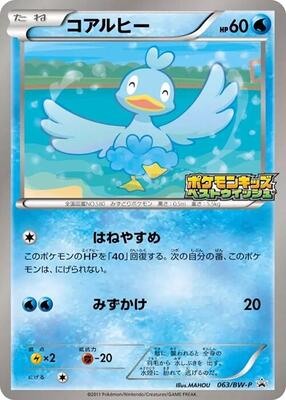 Ducklett - 063/BW-P card from BW-P Promotional cards