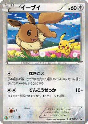 Eevee - 235/BW-P card from BW-P Promotional cards