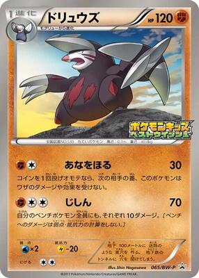 Excadrill - 065/BW-P card from BW-P Promotional cards