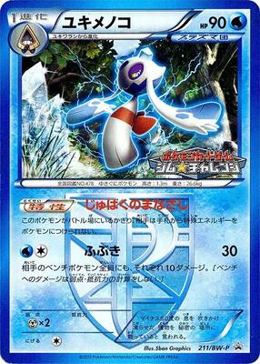 Froslass - Team Plasma card from BW-P Promotional cards
