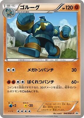 Golurk - 046/BW-P card from BW-P Promotional cards