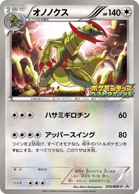 Haxorus - 070/BW-P card from BW-P Promotional cards