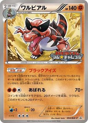Krookodile - 094/BW-P card from BW-P Promotional cards