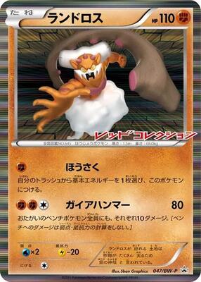 Landorus - 047/BW-P card from BW-P Promotional cards