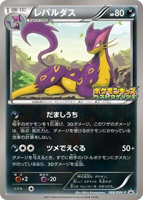 Liepard - 066/BW-P card from BW-P Promotional cards