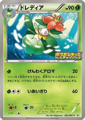 Lilligant - 062/BW-P card from BW-P Promotional cards
