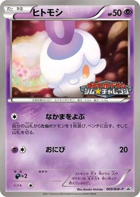 Litwick - 009/BW-P card from BW-P Promotional cards