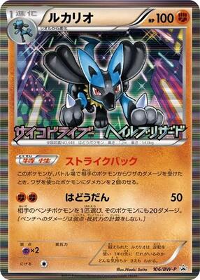 Lucario - 106/BW-P card from BW-P Promotional cards