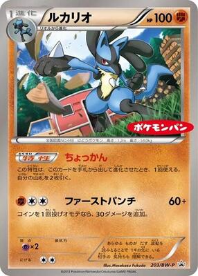 Lucario - 203/BW-P card from BW-P Promotional cards