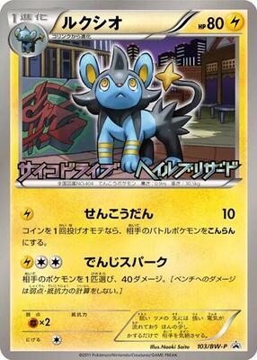 Luxio - 103/BW-P card from BW-P Promotional cards