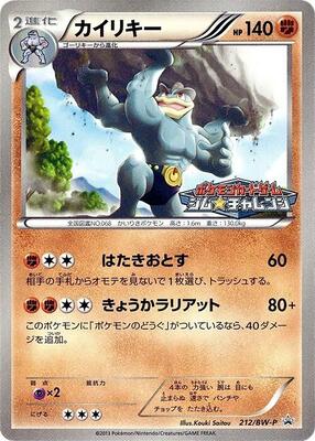 Machamp - 212/BW-P card from BW-P Promotional cards