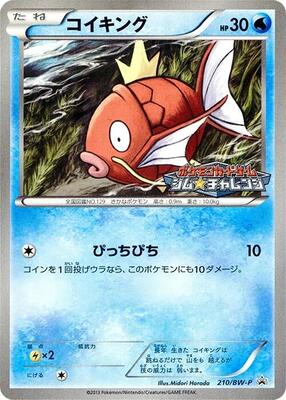 Magikarp - 210/BW-P card from BW-P Promotional cards