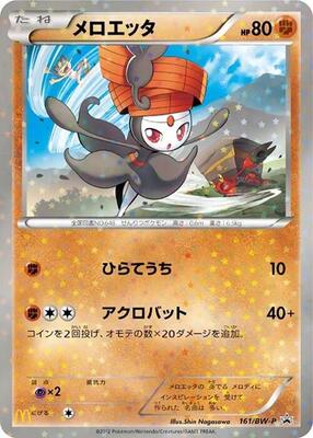 Meloetta - 161/BW-P card from BW-P Promotional cards