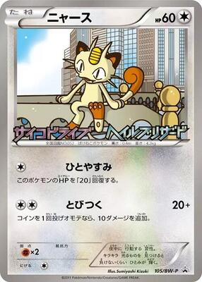 Meowth - 105/BW-P card from BW-P Promotional cards