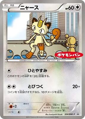 Meowth - 204/BW-P card from BW-P Promotional cards