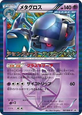 Metagross - Team Plasma card from BW-P Promotional cards