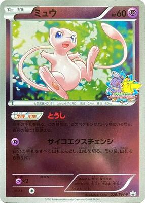 Mew - 220/BW-P card from BW-P Promotional cards
