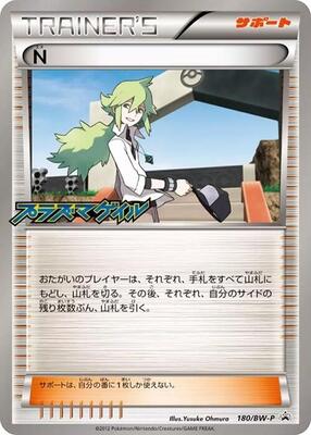 N - 180/BW-P card from BW-P Promotional cards