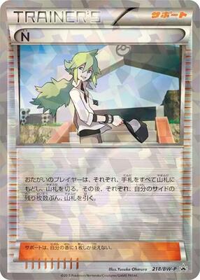 N - 218/BW-P card from BW-P Promotional cards
