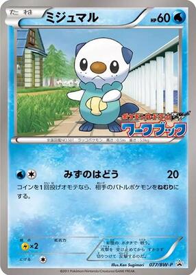 Oshawott - 077/BW-P card from BW-P Promotional cards