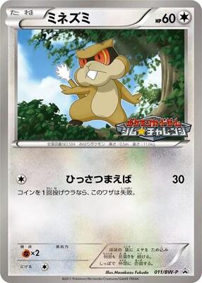 Patrat - 011/BW-P card from BW-P Promotional cards