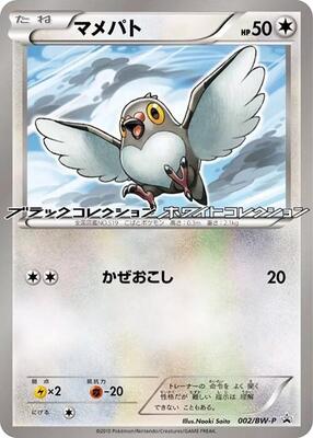Pidove - 002/BW-P card from BW-P Promotional cards