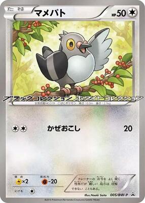 Pidove - 005/BW-P card from BW-P Promotional cards