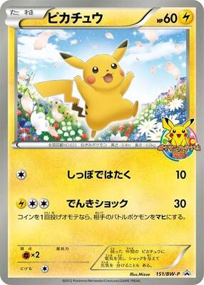 Pikachu - 151/BW-P card from BW-P Promotional cards
