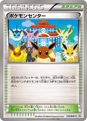 Pokemon Center - 190/BW-P card from BW-P Promotional cards
