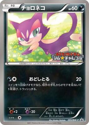 Purrloin - 095/BW-P card from BW-P Promotional cards