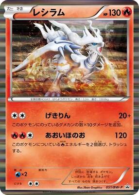 Reshiram - 051/BW-P card from BW-P Promotional cards