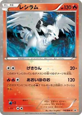 Reshiram - 110/BW-P card from BW-P Promotional cards
