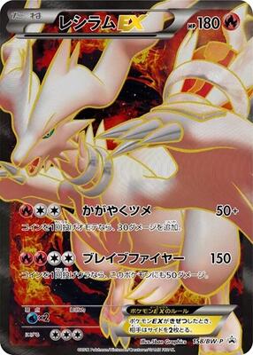 Reshiram EX - 158/BW-P card from BW-P Promotional cards