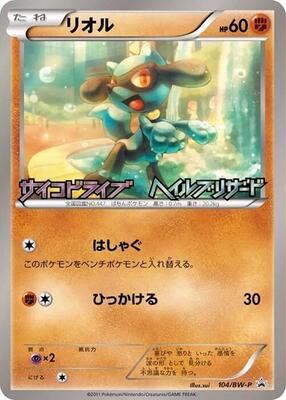 Riolu - 104/BW-P card from BW-P Promotional cards